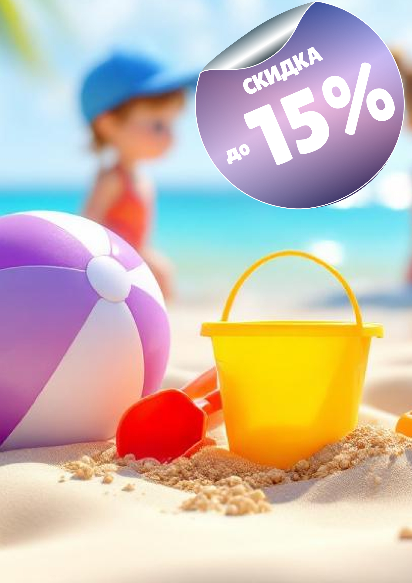 Китай летний ассортимент скидка до 15% июль