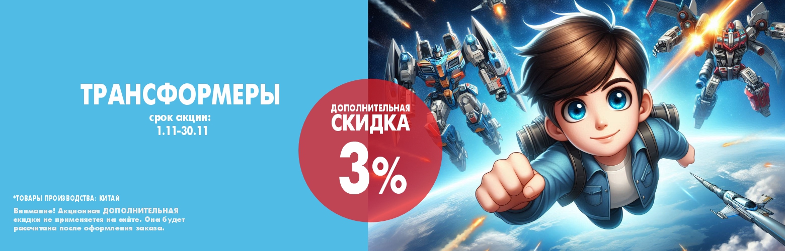 трансформеры 3%